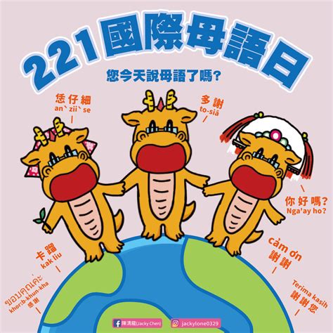 【221國際母語日】 陳清龍市議員官方網站