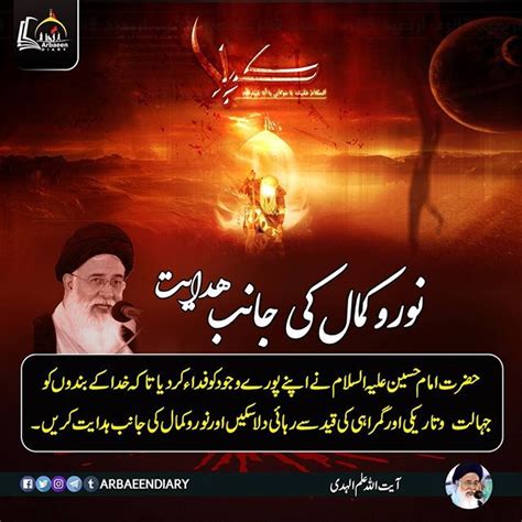 آیت اللہ علم الہدی نے اس بیان کے ساتھ کہ زیارت اربعین کے مطالب زیارت