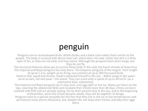 Реnguin - презентация онлайн