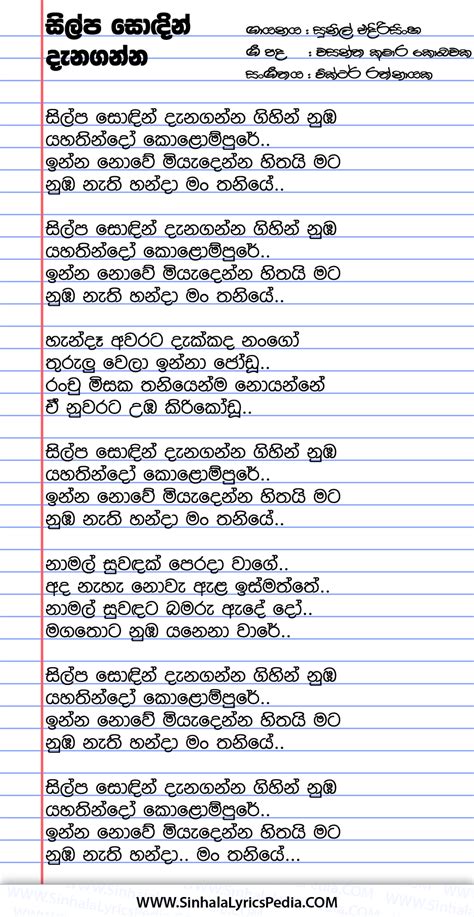 Shilpa Sodin Dana Ganna Gihin Nuba Sinhala Lyricspedia