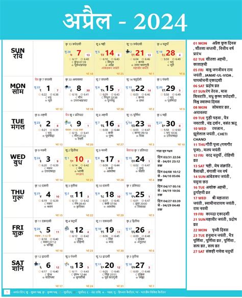 Important Dates In April 2024 India Joye Ruthie