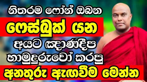 නතරම ෆන එක ඉනන ෆසබක යන අයට ඤණදප හමදරව කයප ද මනන