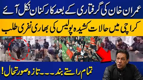 PTI Protest In Karachi After Imran Khan S Arrest Capital TV YouTube