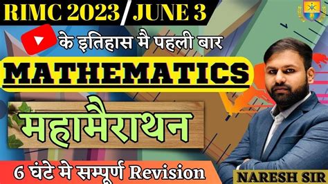 Marathon Maths All Solutions And Tricks Rimc June Naresh