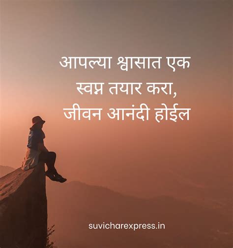 Top 50 Motivational Quotes In Marathi मराठी प्रेरणादायी सुविचार