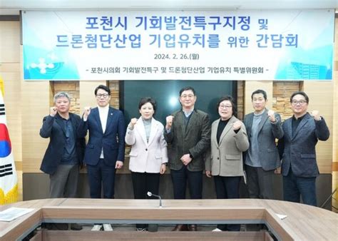 포천시의회 기회발전특구 및 드론첨단산업 기업유치 특별위원회 간담회 및 영북고 방문