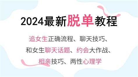 【脱单教程】从追女生正确流程到约会大作战：掌握聊天技巧、恋爱秘籍与两性心理学 Bili23779914251 默认收藏夹 哔哩哔哩视频