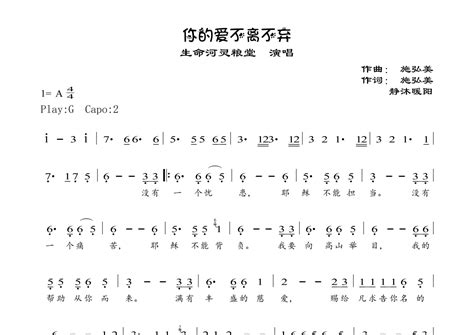 生命河灵粮堂你的爱不离不弃简谱 琴魂网