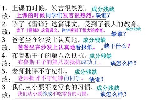 部编版语文三年级上册改病句练习（课件）（13张） 21世纪教育网