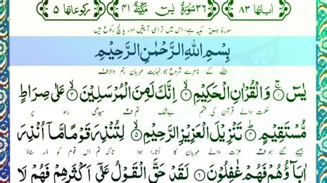 Tilawat E Quran Surah Yasinbeutiful With Urdu Translation Youtube