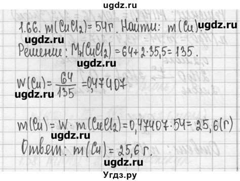Решение глава 1 №1.66 по Химии сборник задач и упражнений за 8 класс ...