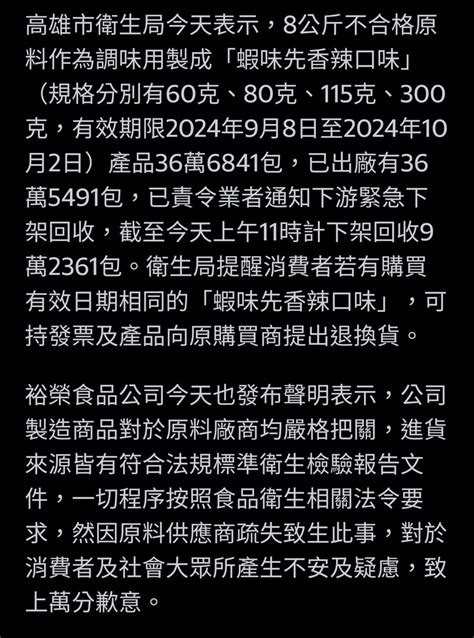 蝦味先香辣口味驗出蘇丹紅！36 5萬包出廠 高雄下架9 2萬包 Mobile01