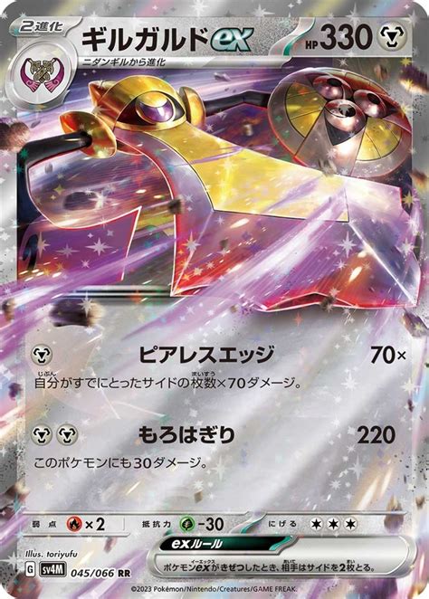 【未使用】ギルガルドex〔rr〕【鋼ポケモンex2進化】 〈未来の一閃 Sv4m〉 ポケモンカードゲームの落札情報詳細 ヤフオク落札