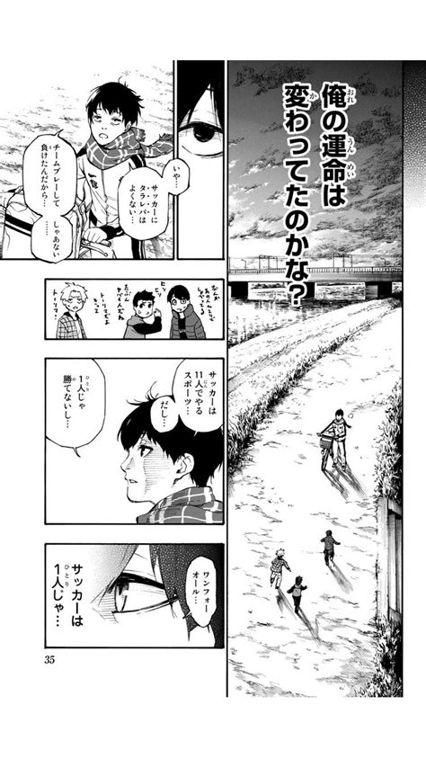 サッカー漫画ブルーロック【公式】 On Twitter ④ Lfkkhhsede Twitter