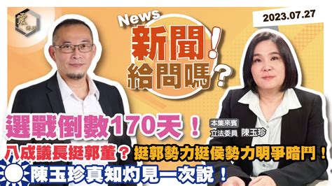 震傳媒zmedia 嚴選震論 【震傳媒｜新聞不芹菜】ep266｜羅智強的光芒，會折射出陳芳盈一席議員？