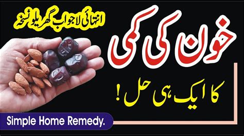 Khoon Ki Kami Ka Gharelu Upay Iron Deficiency Anemia Treatment In