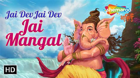 Jai Dev Jai Dev Jai Mangal Murti Ganesh Song Latest Ganpati Song Ganesh Bhakti Youtube