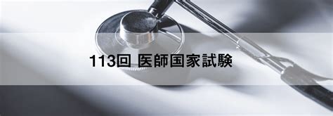 医学部志望校の参考に！「第113回医師国家試験合格率ランキング」をご紹介 福岡の医学部予備校はpmd医学部予備校福岡校