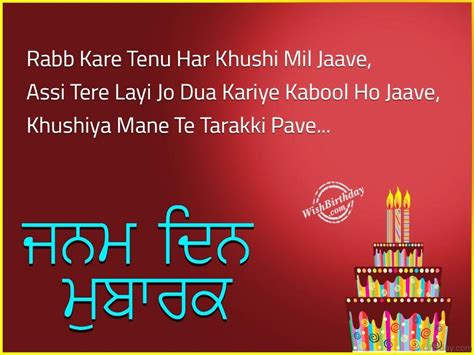 Punjabi Birthday Wishes