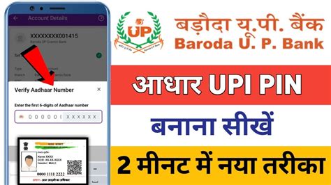 Baroda Up Bank Me Aadhar Card Se UPI PIN Kaise Banaye Addhar Card Se