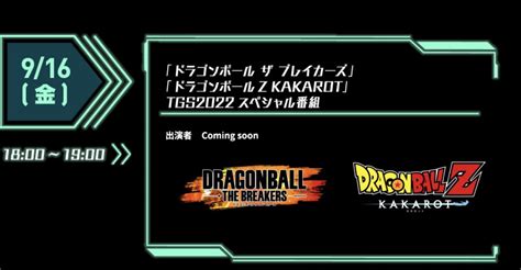 Hype On Twitter NEWS DB The Breakers DBZ KAKAROT Have Been