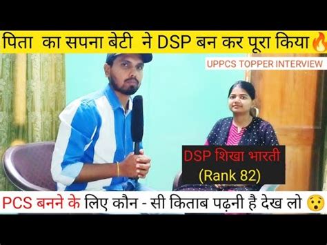 Dsp Uppcstopper Shikha Bharti Dsp Pcs