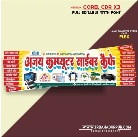 Ajay Computer Cyber Cafe Banner Design Cdr File TR BAHADURPUR