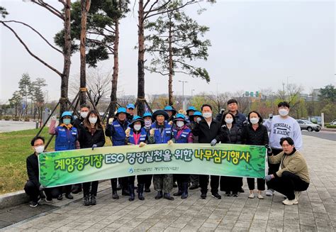 인천시설공단은 지금 계양경기장 나무심기 행사로 Esg경영 실천에 동참 내용 인천시설공단 홍보관