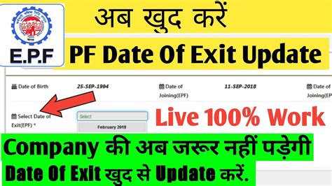 How To Update Date Of Exit In EPF Without Employer Online EPF Exit