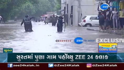 Monsoon Heavy Rains Throw Normal Life Out Of Gear In Surat