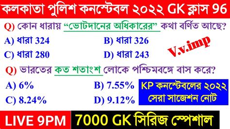 7000 GK CLASS 96 FOR KP CONSTABLE 2022 KP Constable Last Minute