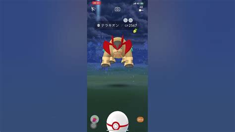 ポケモンgo ️今日も色違い🌟テラキオン出現😆キラ交換用ゲット〜😅 Youtube