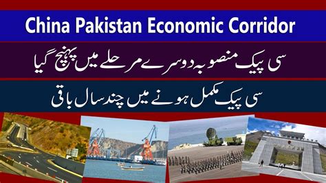 China Pakistan Economic Corridor CPEC Phase 2 Update 2019 YouTube