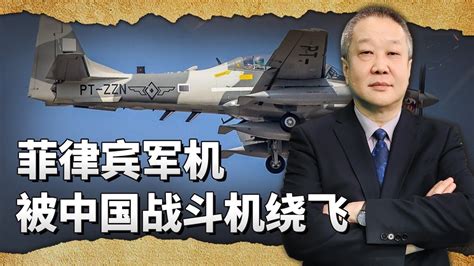 菲澳軍機挑釁巡航，忽然被中國戰機繞飛，空情掌握能力非常給力 Youtube