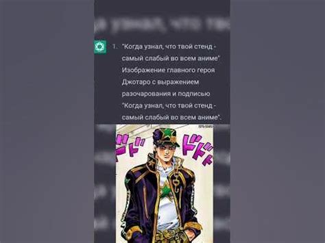 Чат gbt придумывает ДжоДжо мемы #jojo #джоджо #джоджомем #чатgpt - YouTube