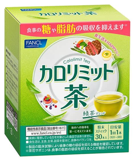 「カロリミット茶」（機能性表示食品） 3月18日 新発売 株式会社ファンケルのプレスリリース