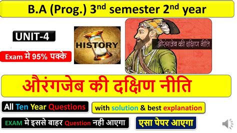 BA 3rd semester history unit 4 औरगजब क दकषण नत unit 4 3rd