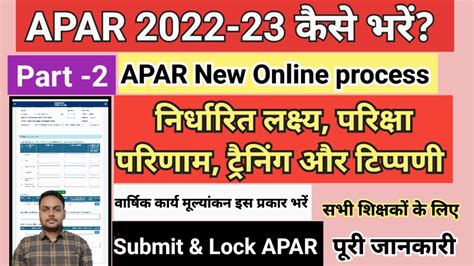 Apar Kaise Bhare Apar Form Kaise Bhare How To Fill Apar