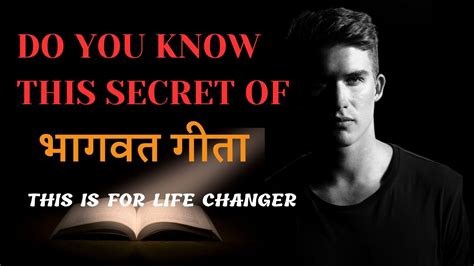 Do You Know This Secret Of Bhagavad Gita