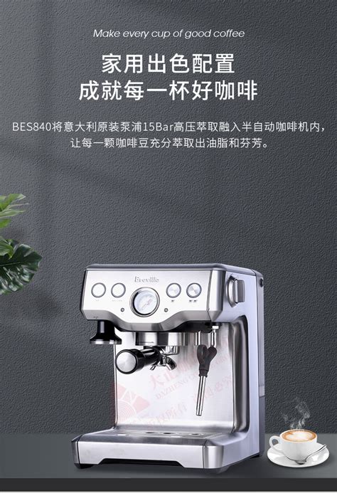 Breville铂富咖啡机 BES840 意式半自动咖啡机