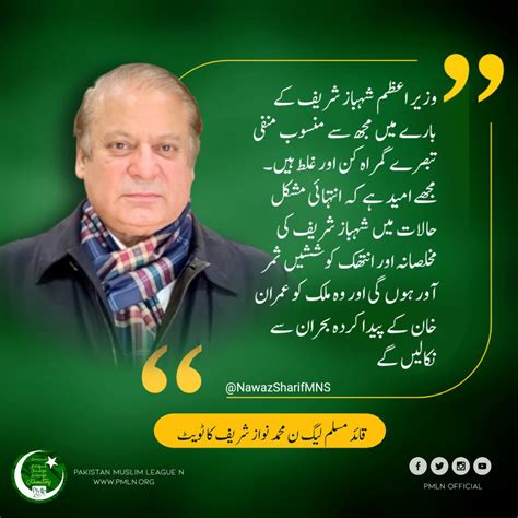 Pmln On Twitter قائد پاکستان مسلم لیگ ن محمد نواز شریف کا ٹویٹ وزیر اعظم شہباز شریف کے