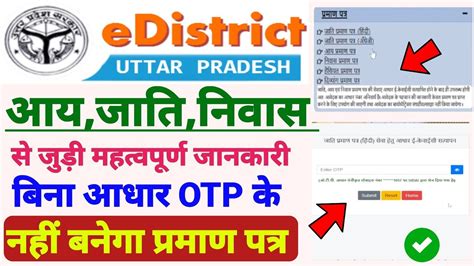 E District New Update 2024 Aay Jati Niwas E District Aadhar E Kyc