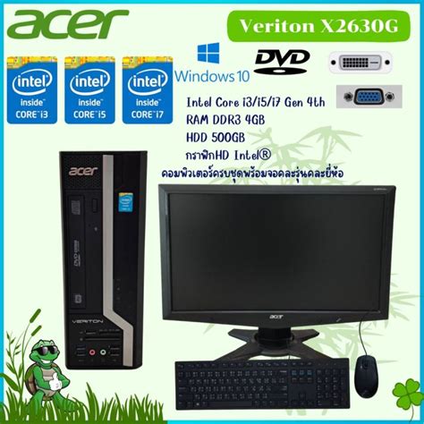 คอมพิวเตอร์ครบชุด Acer Veriton X2630g Cpu Intel® Core™ I3 I5 I7 พร้อมจอ