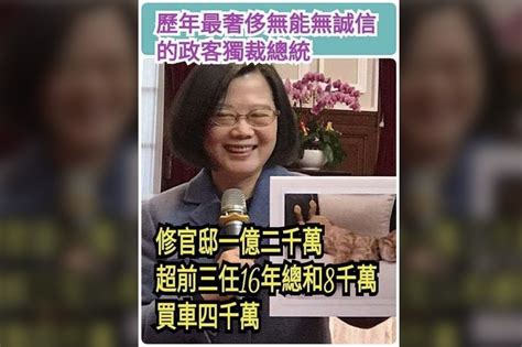 轉傳蔡英文官邸整修費破億假訊息 總統府報警抓他 上報 焦點