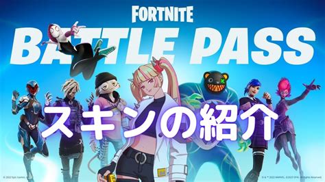 シーズン4 バトルパス スキン [フォートナイト Fortnite] 4k Hdr Youtube