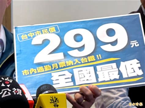 台中》通勤月票含台鐵 「市民限定」299元 生活 自由時報電子報