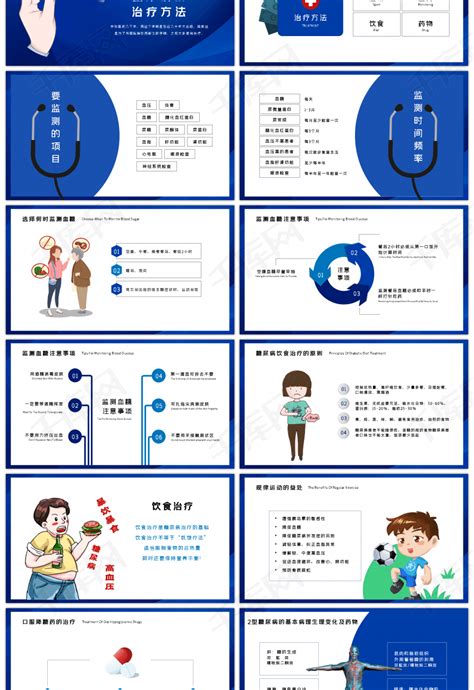 蓝色糖尿病健康知识宣教医疗医学pptppt模板免费下载 Ppt模板 千库网