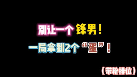 第五人格：别让一个锋男！一局拿到2个“蛋”？ 第五人格攻略 小米游戏中心