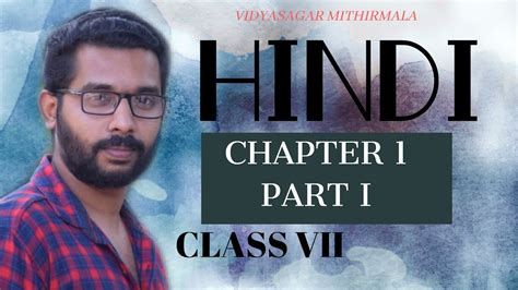 Hindi Chapter 1 Class Vii Youtube