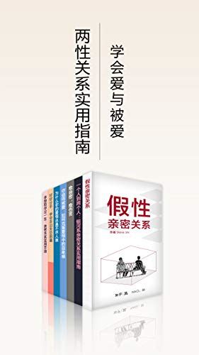 两性关系实用指南（知乎「一小时」套装7册） Chinese Edition Ebook S T E V E S H I Knowyourself Ban